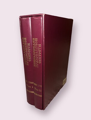 Russian Orthodox Holy Encyclopedia Volume 1 & 2-image