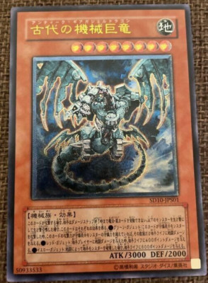 YuGiOh - SD10-JPS01 - Ancient Gear Gadjiltron Dragon - Ultimate Rare- Japanese *-image