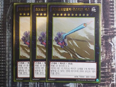 3X SUPERDREADNOUGHT RAIL CANNON GUSTAV MAX - Gold Rare NM Near Mint GS06-KR012-image