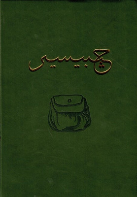 Stephen Minch / Gibeciere journal of the conjuring arts research center Volume-image